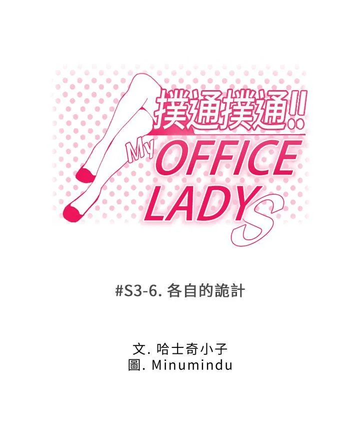 MY OFFICE LADYS 第3季-第6话