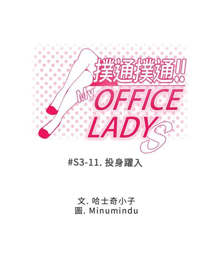 MY OFFICE LADYS 第3季-第11话