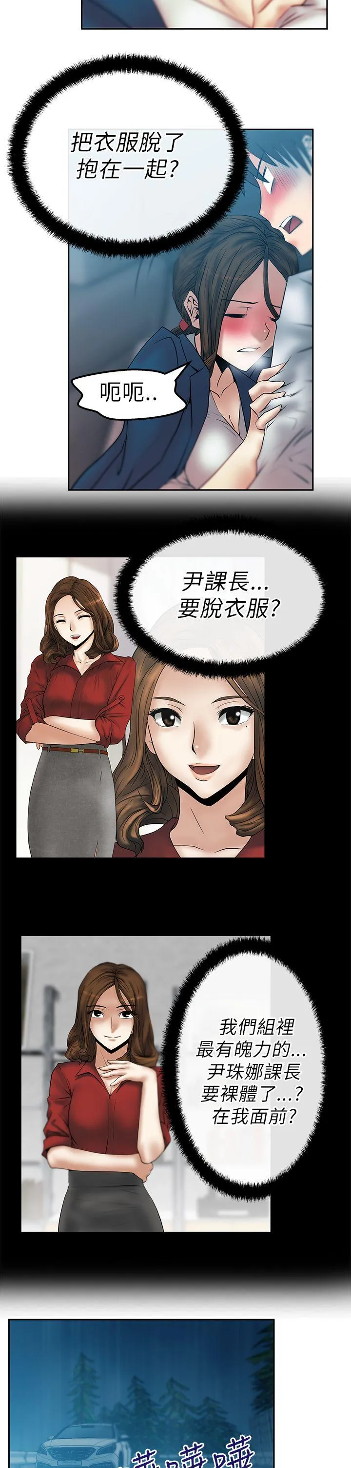 MY OFFICE LADYS 第25话