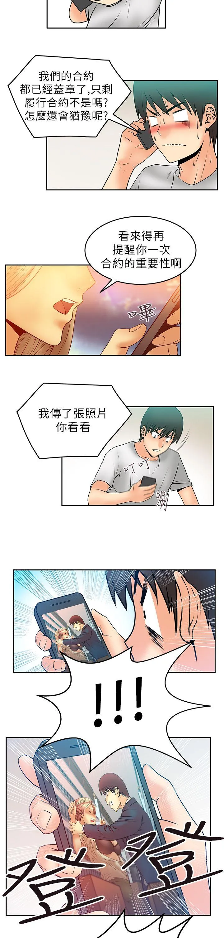 MY OFFICE LADYS 第5话