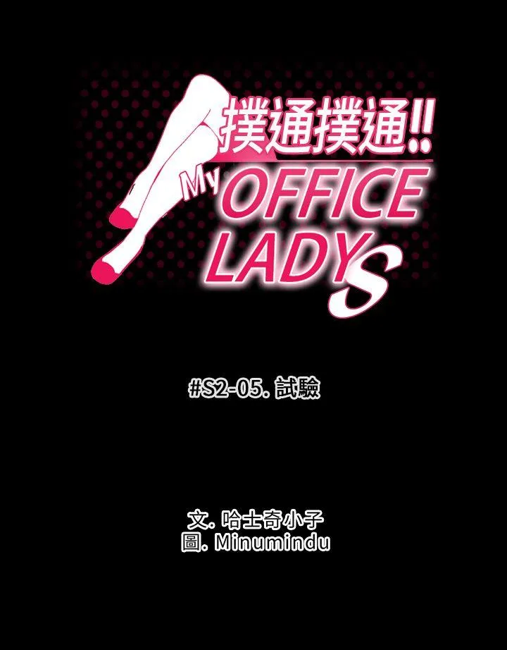 MY OFFICE LADYS 第2季-第5话