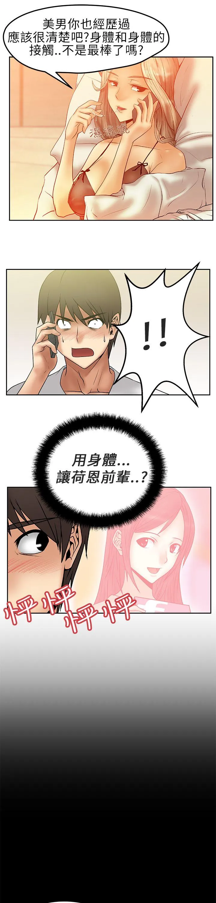 MY OFFICE LADYS 第5话