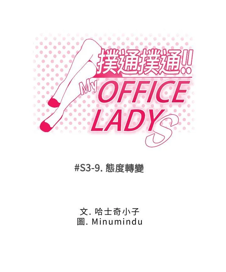 MY OFFICE LADYS 第3季-第9话