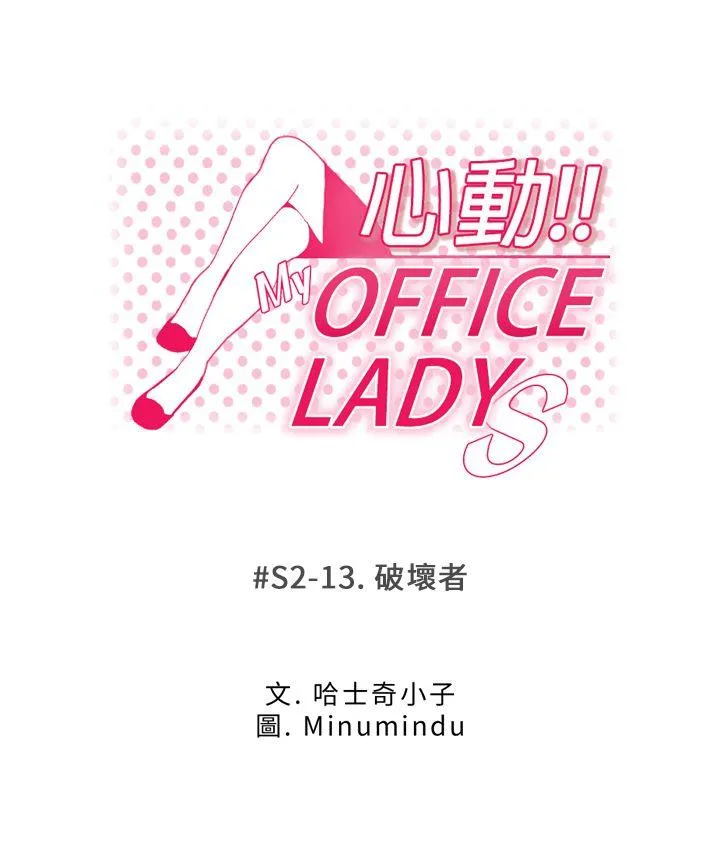 MY OFFICE LADYS 第2季-第13话