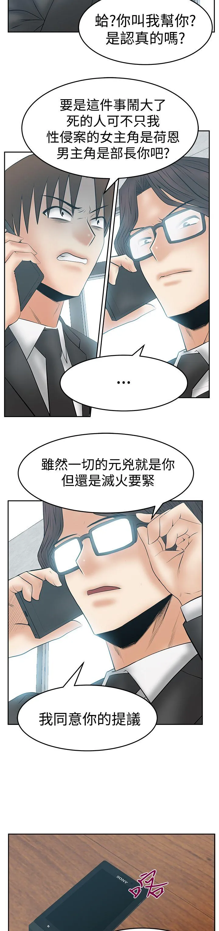 MY OFFICE LADYS 第3季-第34话