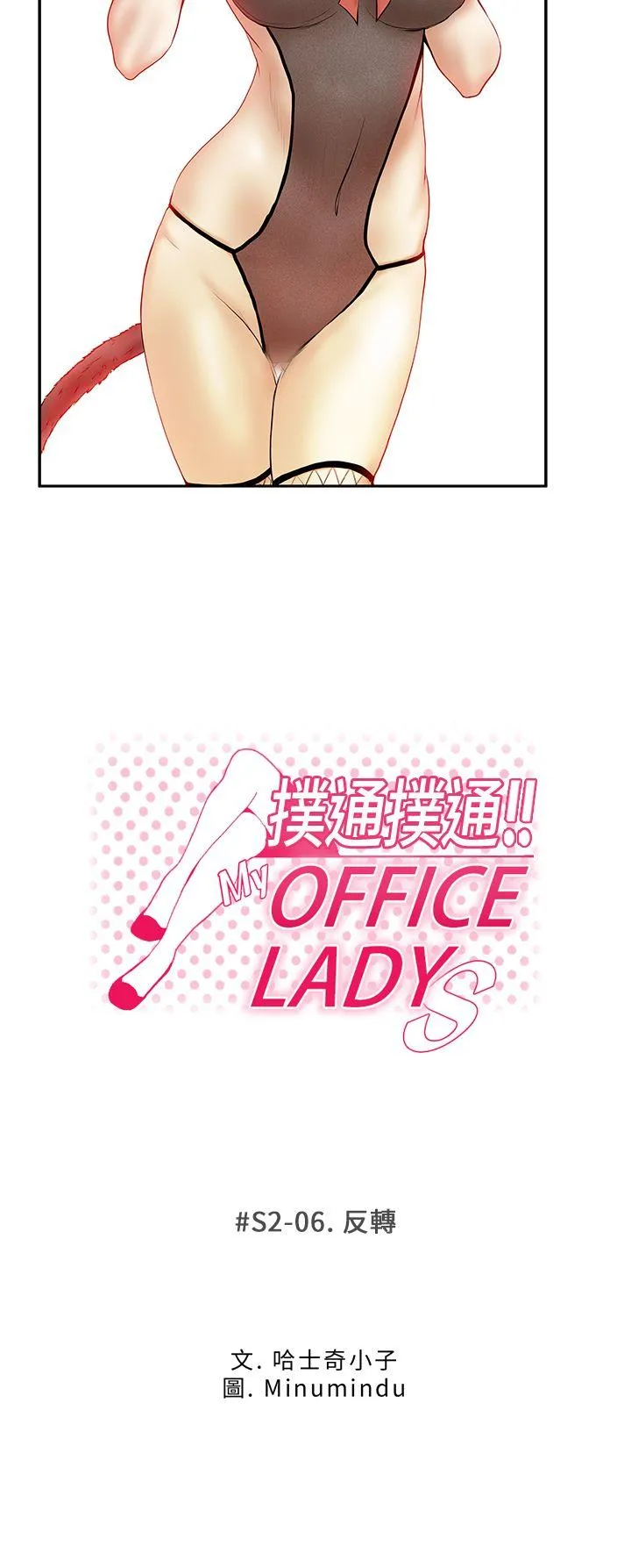 MY OFFICE LADYS 第2季-第6话