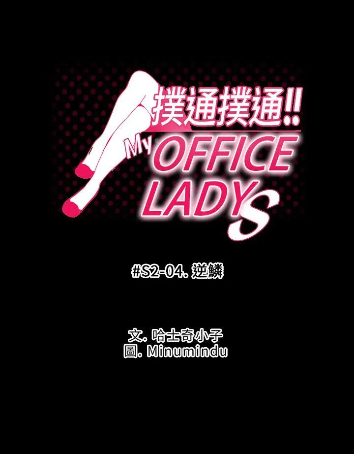 MY OFFICE LADYS 第2季-第4话