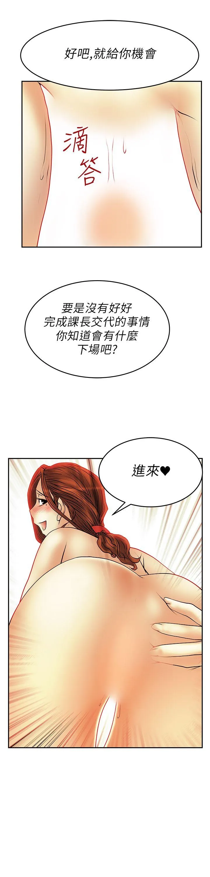 MY OFFICE LADYS 第29话