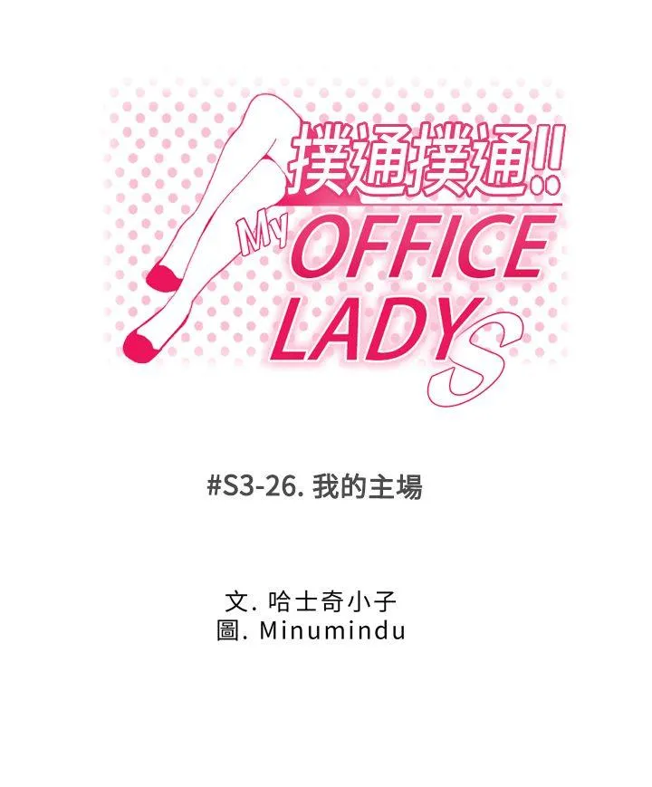 MY OFFICE LADYS 第3季-第26话