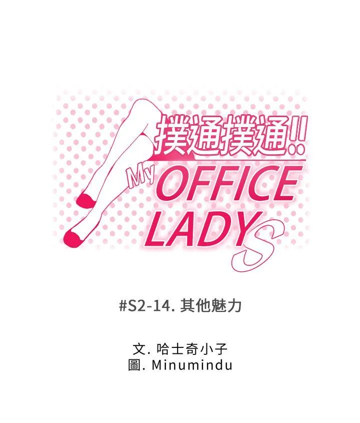 MY OFFICE LADYS 第2季-第14话