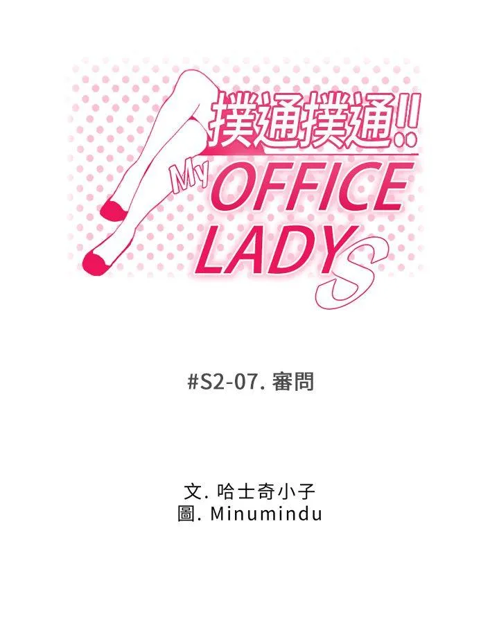 MY OFFICE LADYS 第2季-第7话