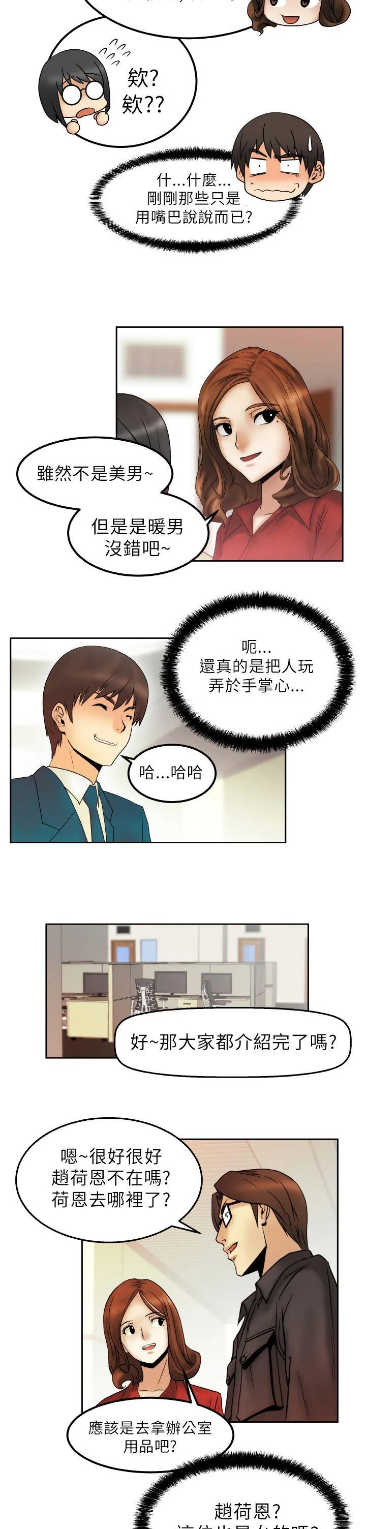 MY OFFICE LADYS 第1话