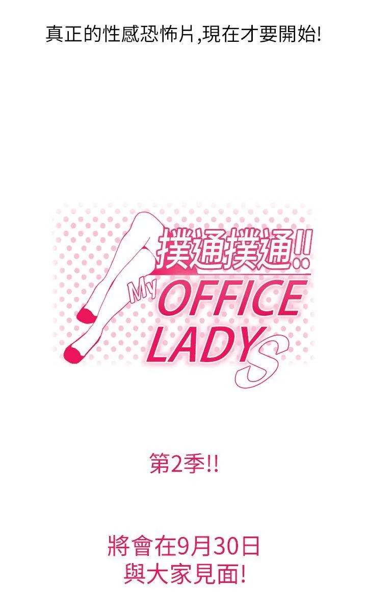 MY OFFICE LADYS 第2季 预告