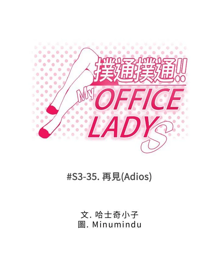 MY OFFICE LADYS 第3季 最终话