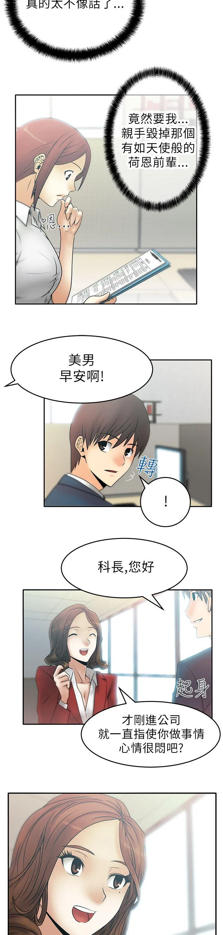 MY OFFICE LADYS 第7话