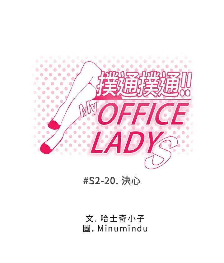 MY OFFICE LADYS 第2季-最终话