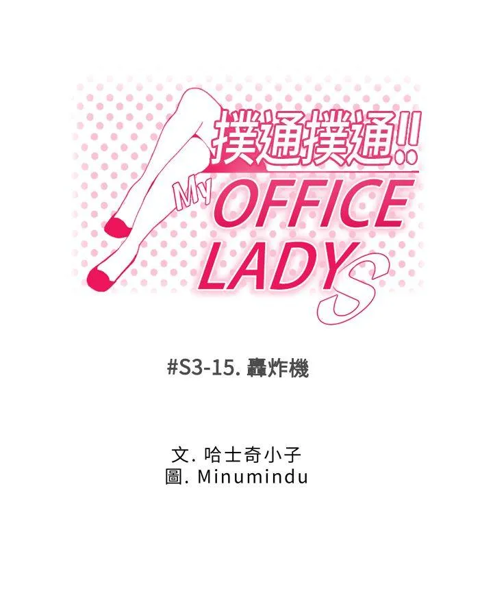 MY OFFICE LADYS 第3季-第15话