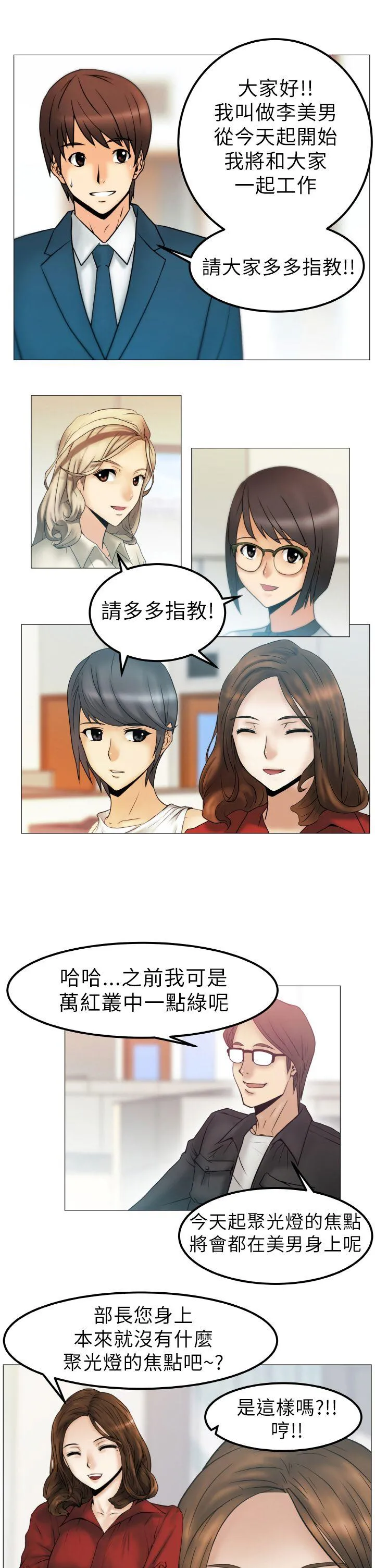 MY OFFICE LADYS 第1话