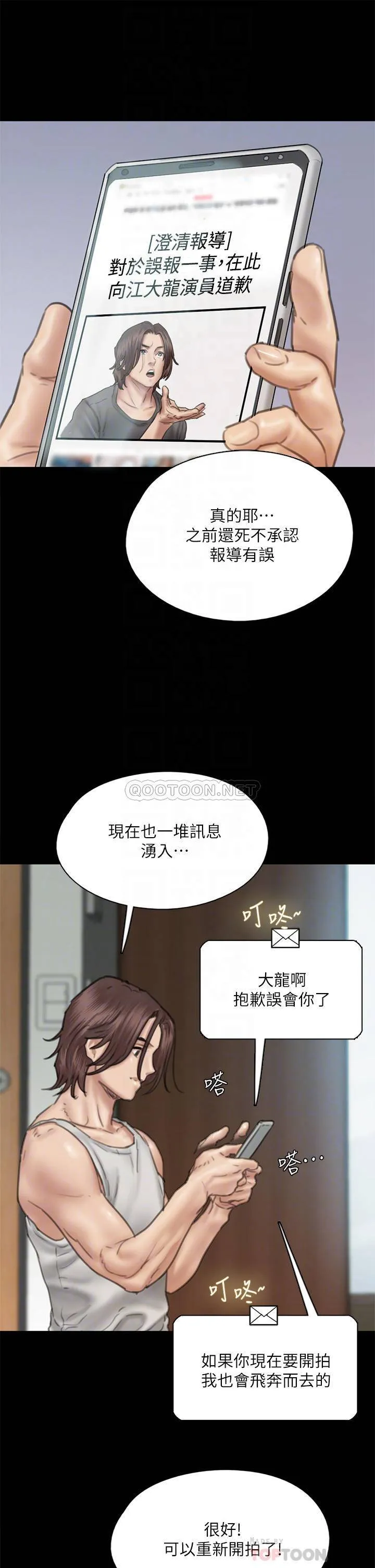 偶像女优 第46话 为男友卖身