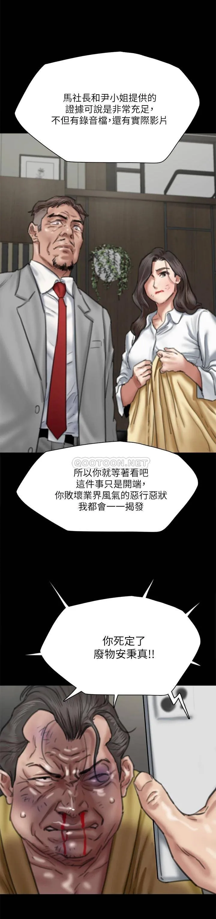 偶像女优 第56话 觉得自己肮脏的宝妍