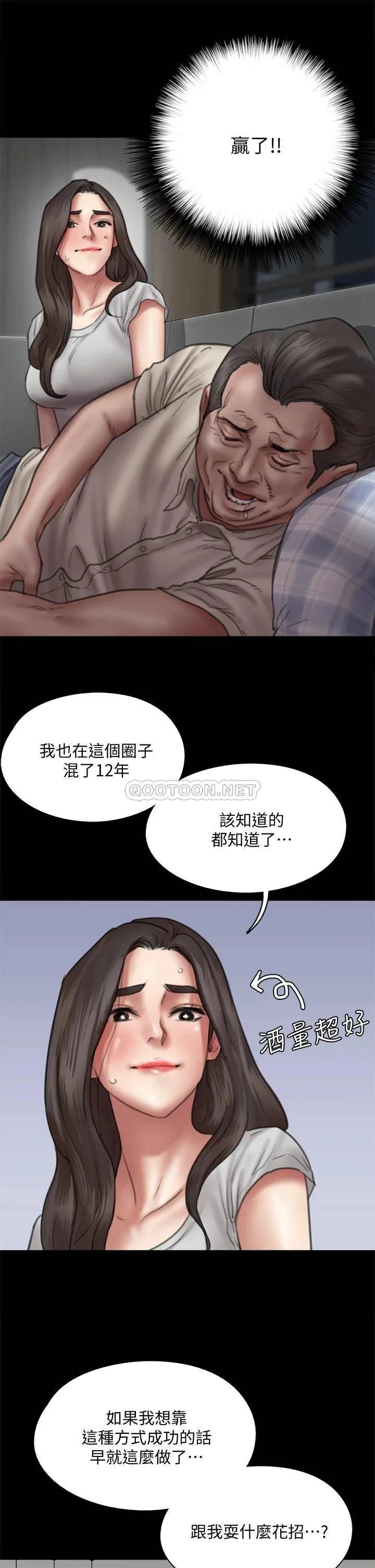 偶像女优 第40话 会长色眯眯的视线