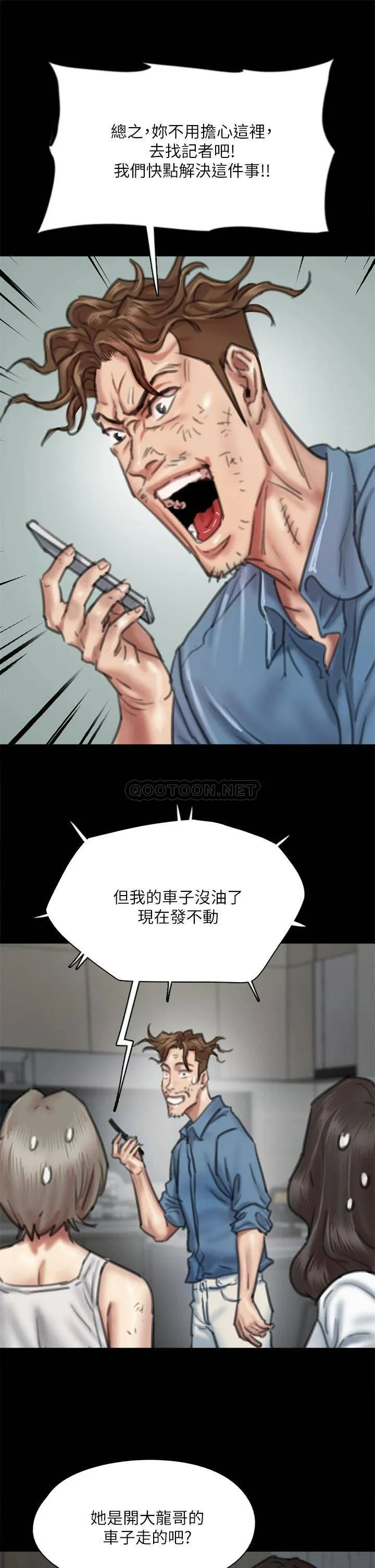 偶像女优 第56话 觉得自己肮脏的宝妍