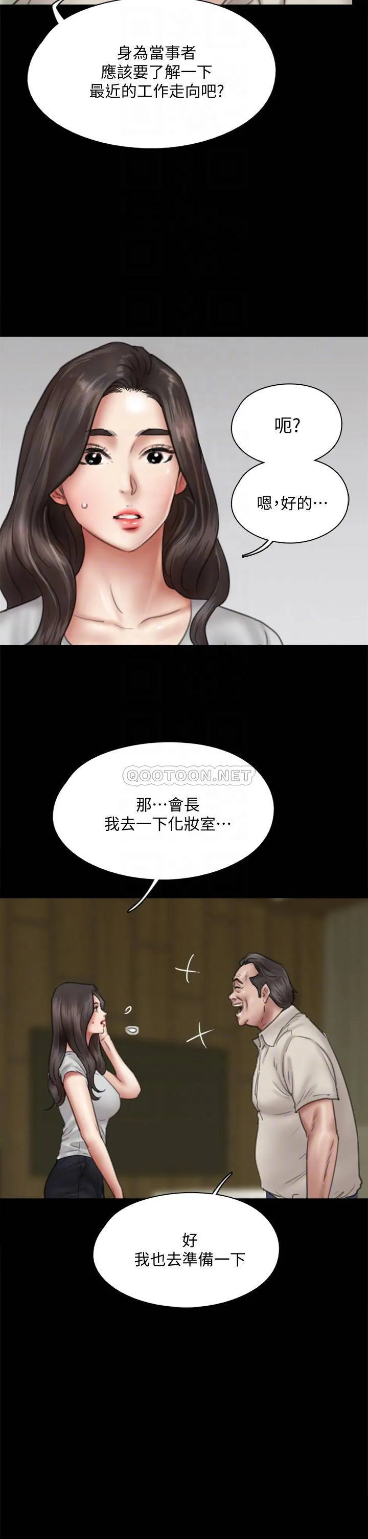 偶像女优 第40话 会长色眯眯的视线