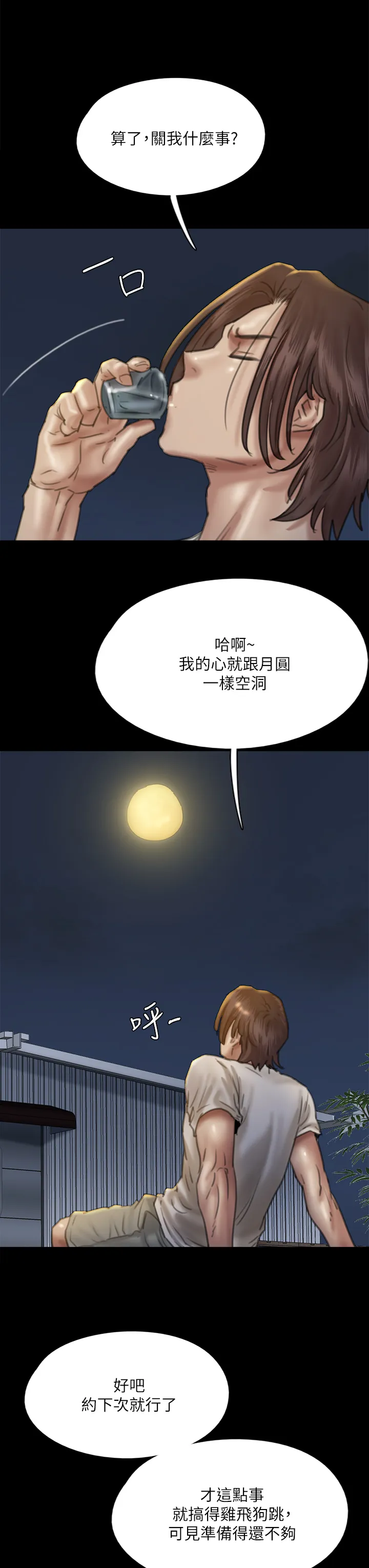 偶像女优 第48话 贺勤哥，我想做