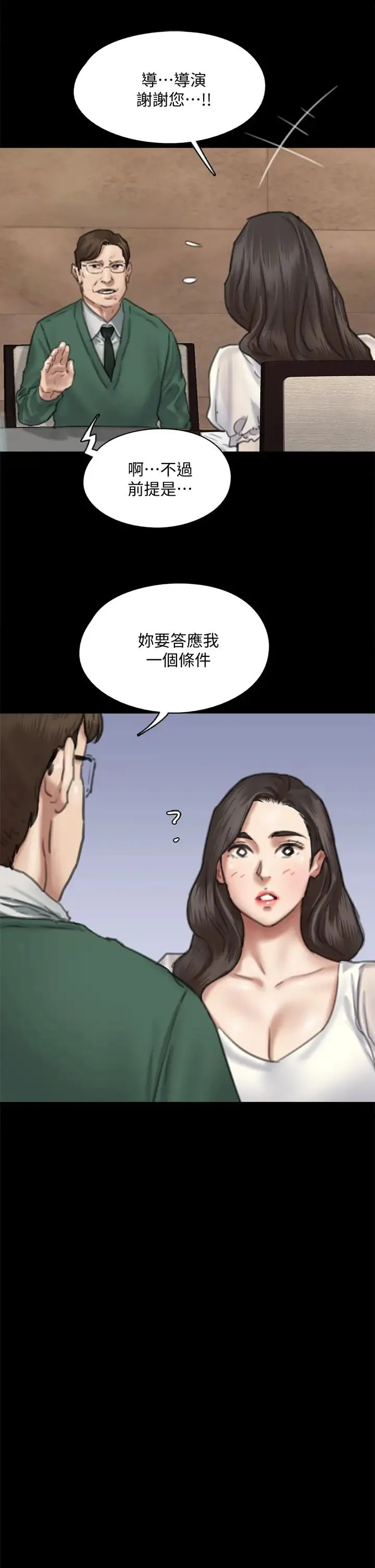 偶像女优 第59话 真枪实弹的床戏？!