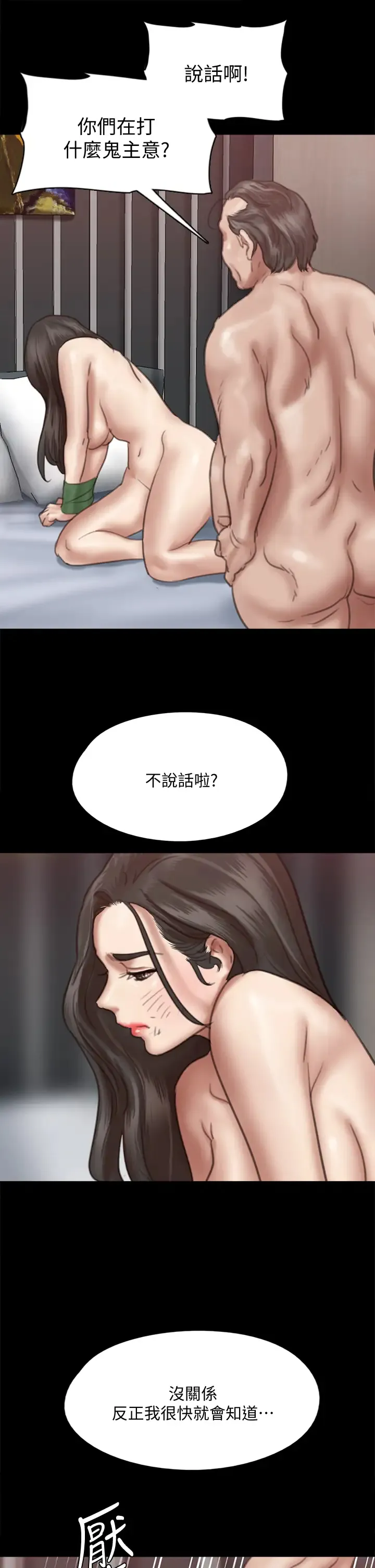 偶像女优 第53话 什么洞，我都要插