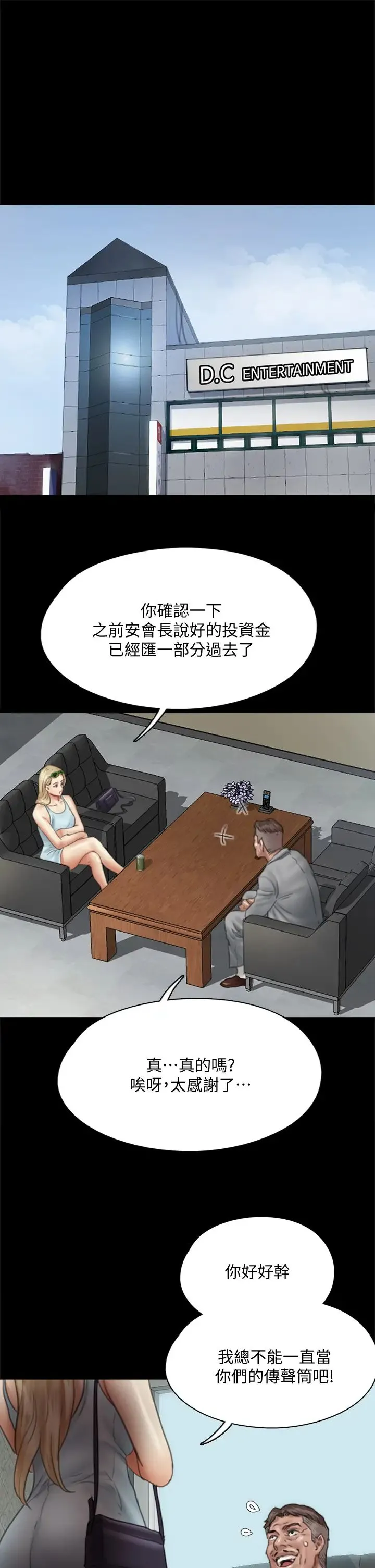 偶像女优 第47话 快崩溃的宝妍