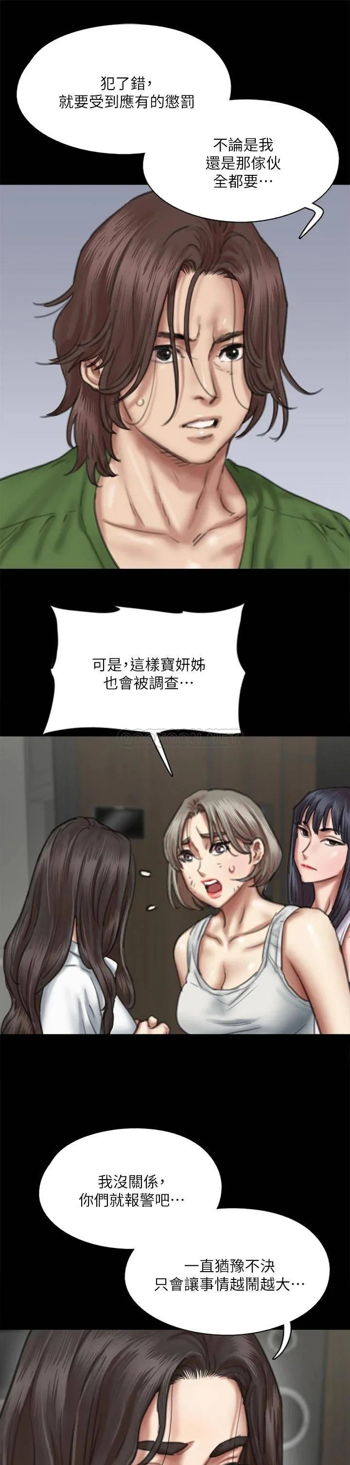 偶像女优 第56话 觉得自己肮脏的宝妍