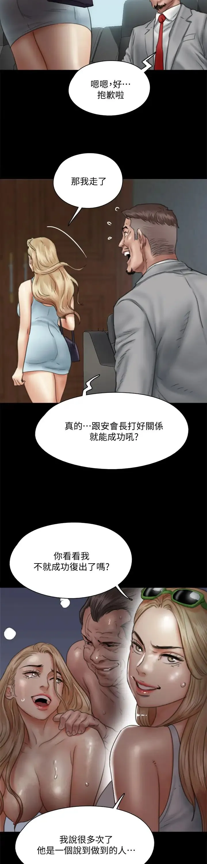 偶像女优 第47话 快崩溃的宝妍