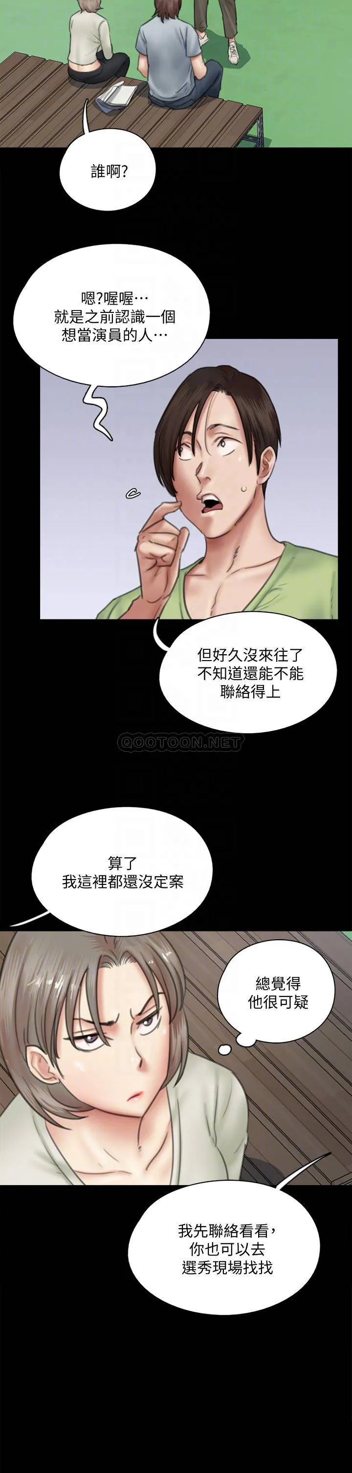 偶像女优 第37话 想要现在吃掉你