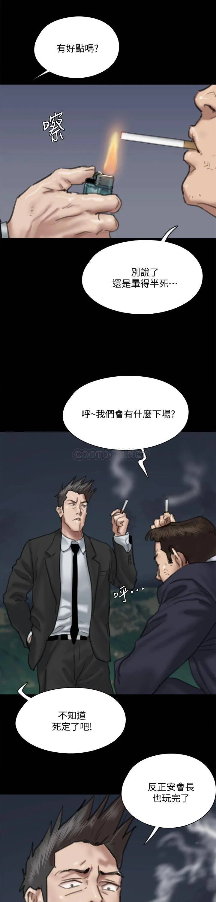 偶像女优 第56话 觉得自己肮脏的宝妍