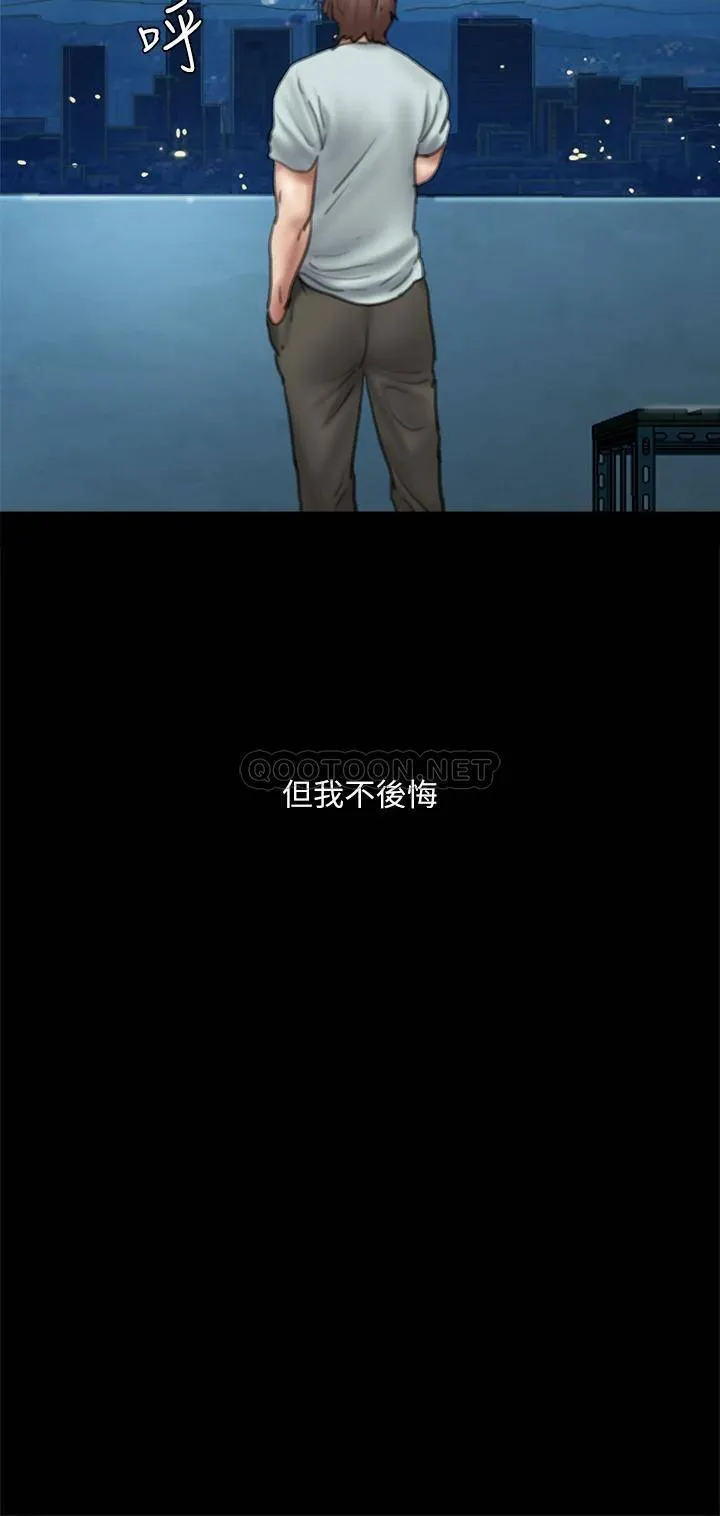 偶像女优 第58话 抱歉，我只带给你痛苦