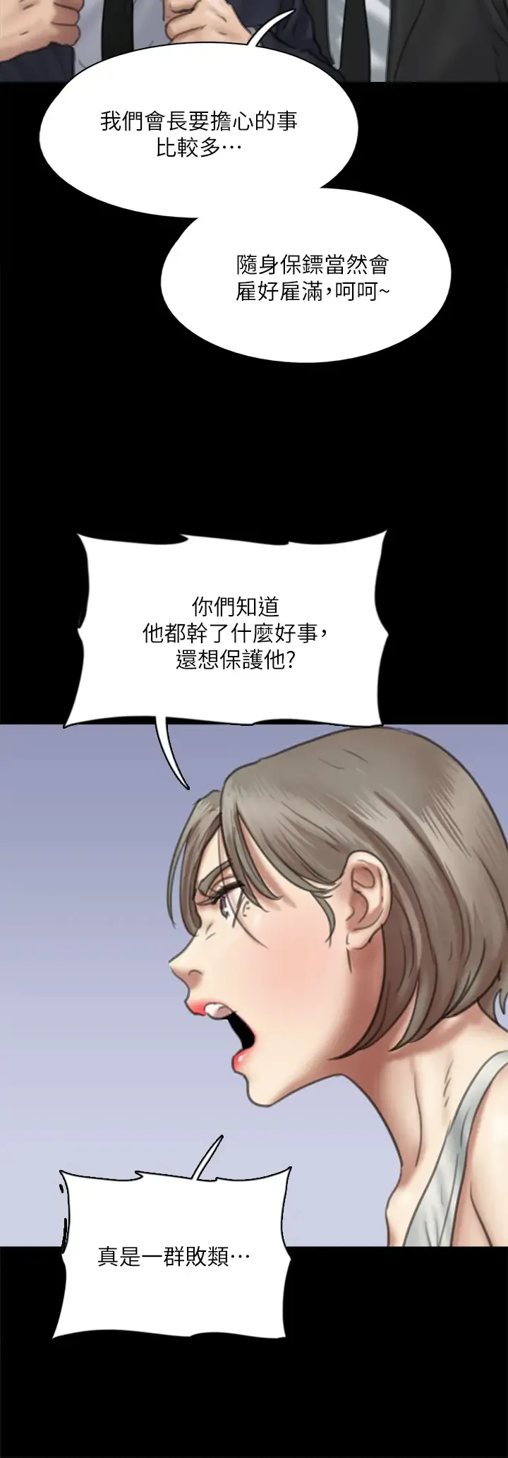 偶像女优 第53话 什么洞，我都要插