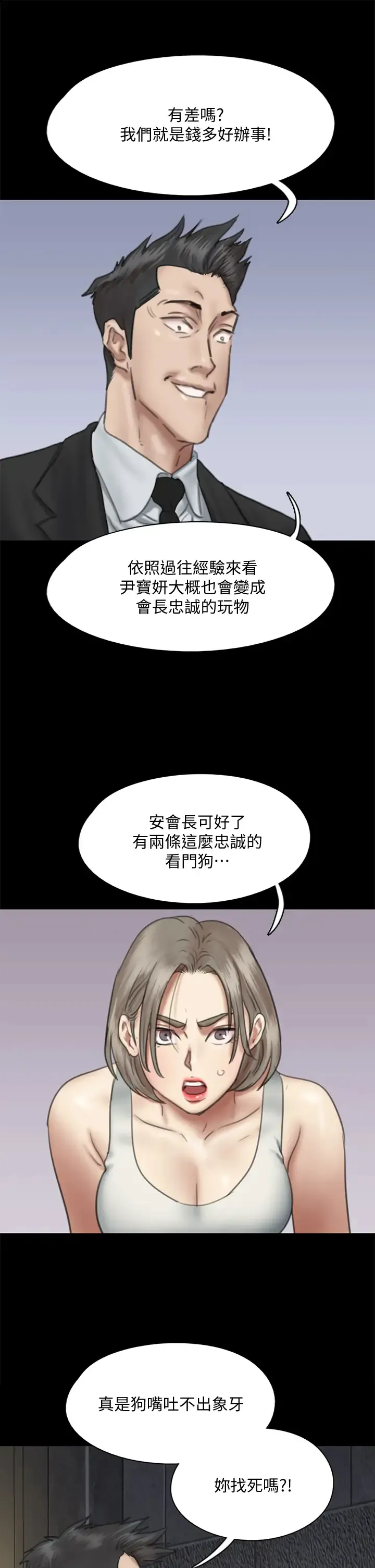 偶像女优 第53话 什么洞，我都要插