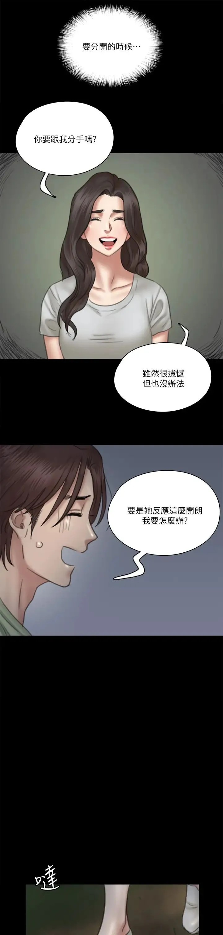 偶像女优 第25话 男友跟小樱做得好激烈