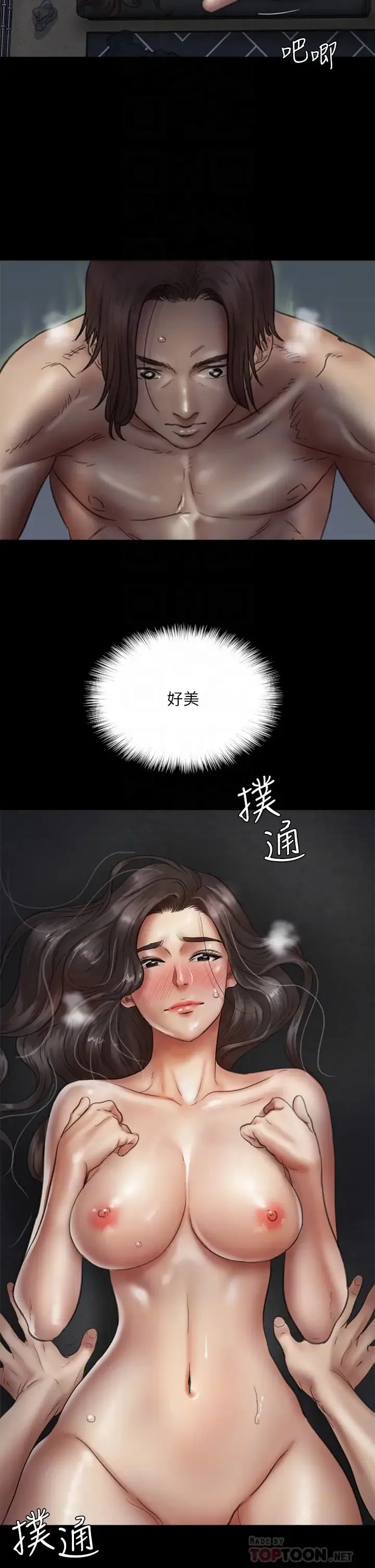 偶像女优 第36话 偷偷来...硬到冻未条!