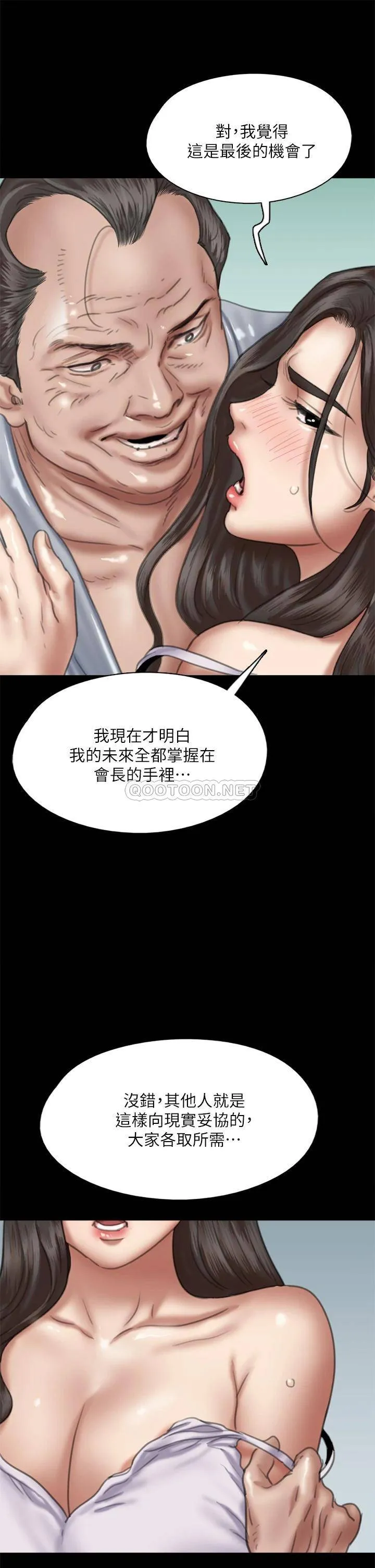 偶像女优 第51话 请再粗暴对我