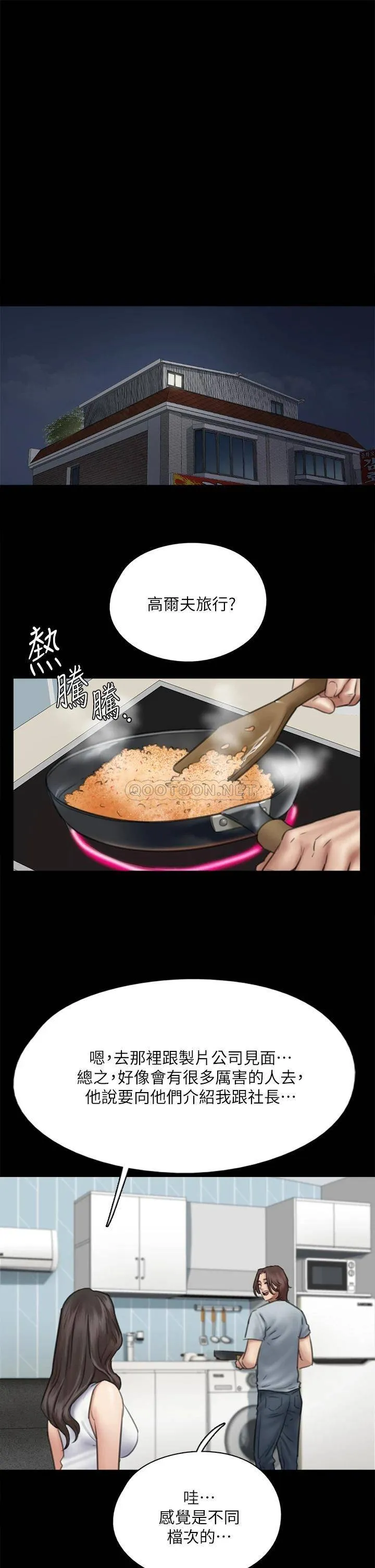 偶像女优 第37话 想要现在吃掉你