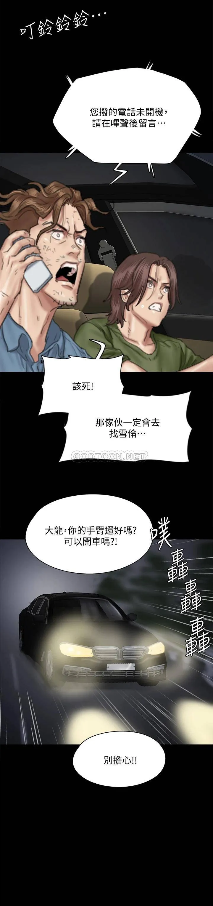 偶像女优 第56话 觉得自己肮脏的宝妍