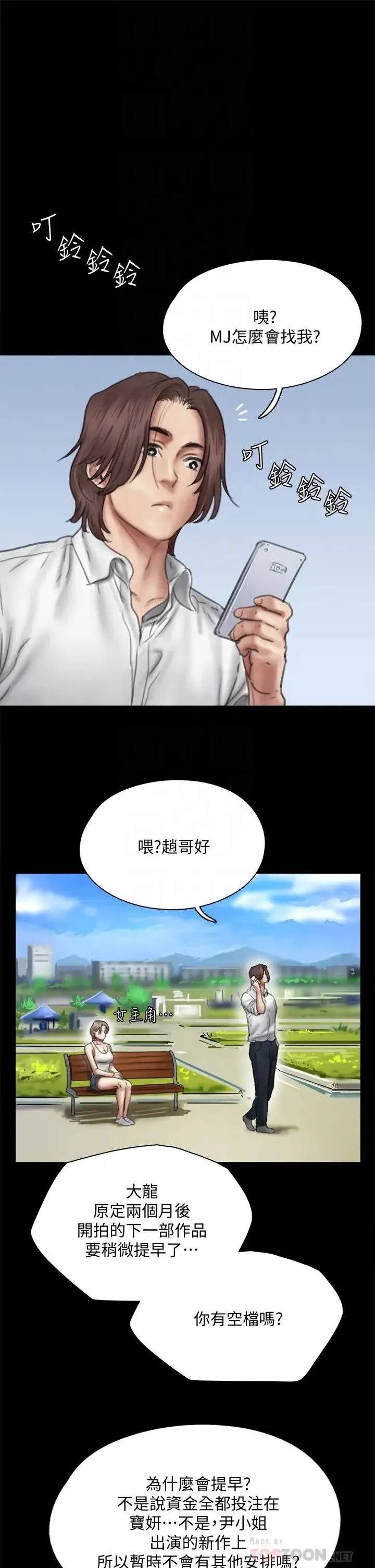 偶像女优 第47话 快崩溃的宝妍