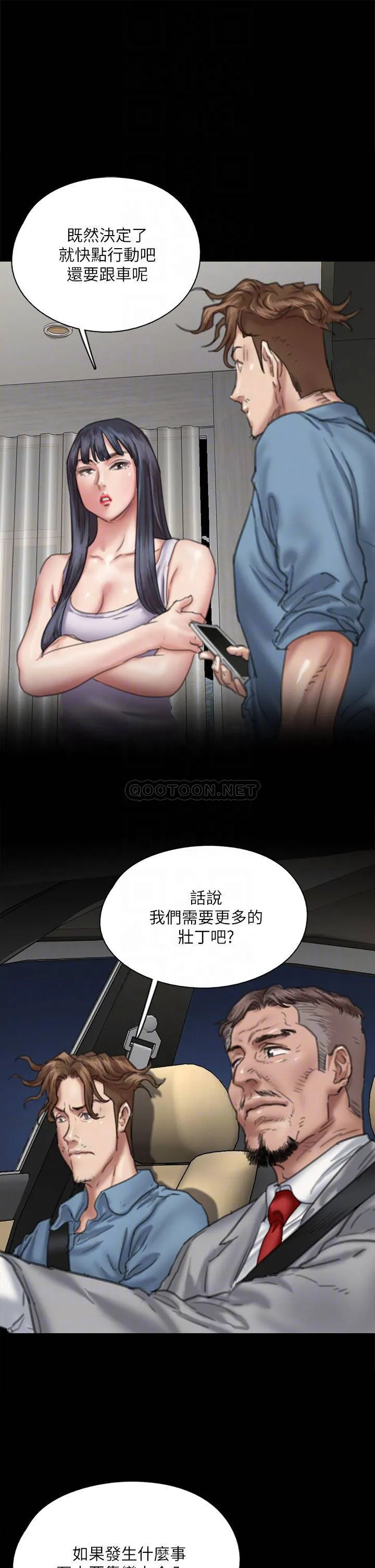 偶像女优 第51话 请再粗暴对我