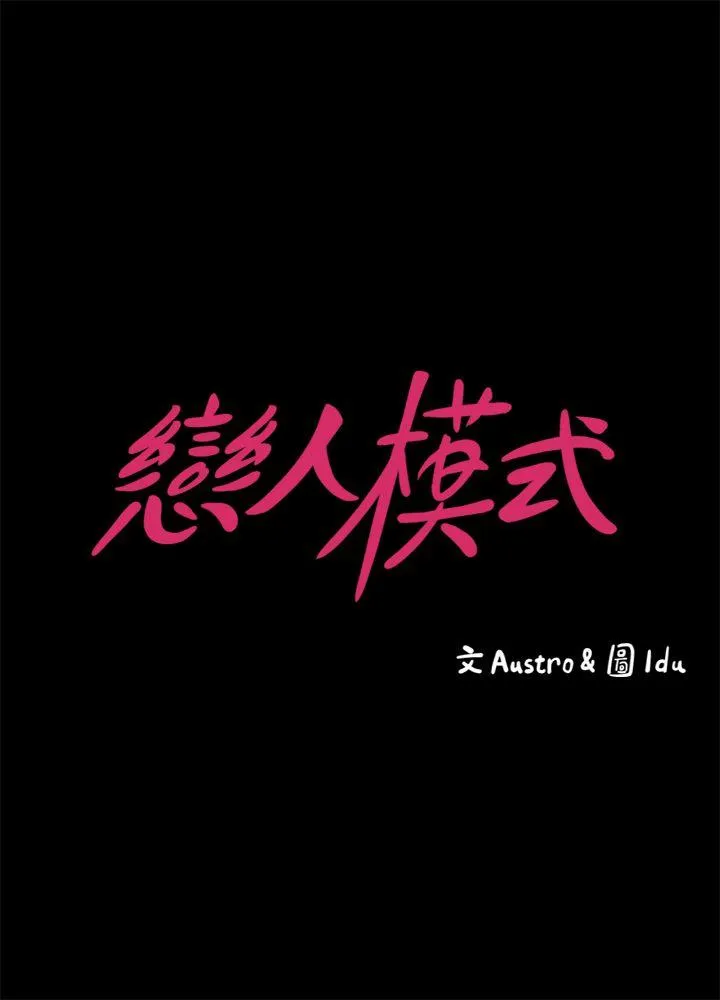 恋人模式 第7话-邂逅跨性别酒吧的美人们