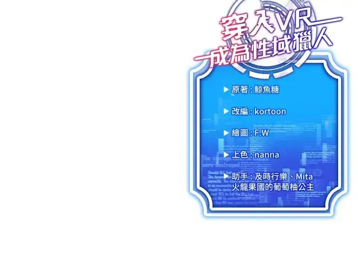 穿入VR成为性域猎人 第14话-大家都在看我的身体吗