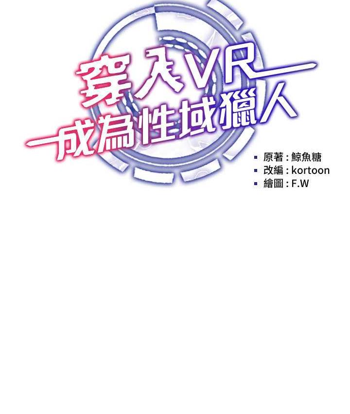 穿入VR成为性域猎人 第23话-边被打邊边潮的变态女