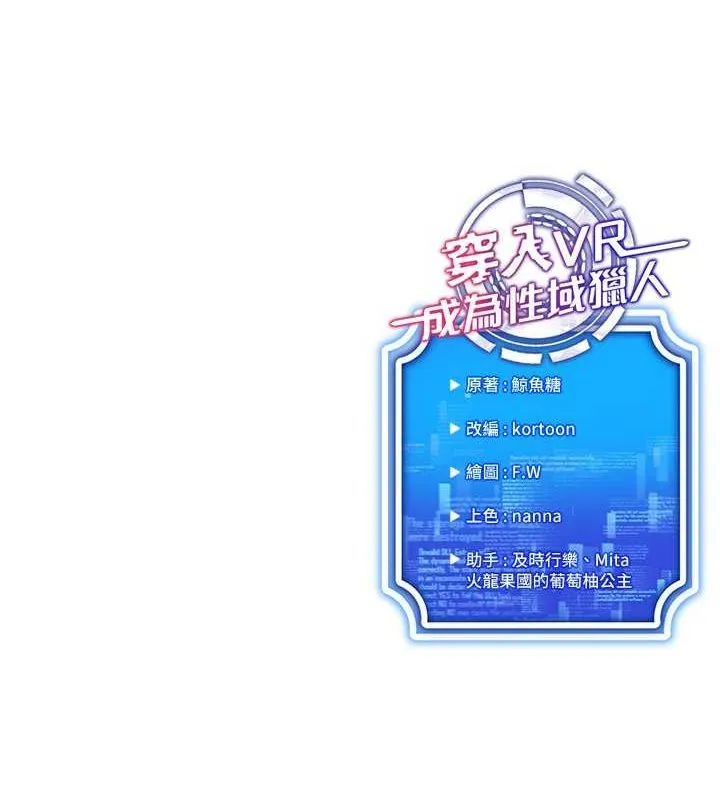 穿入VR成为性域猎人 第13话-全新的女主角登场