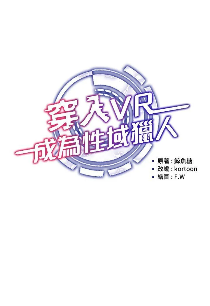 穿入VR成为性域猎人 第11话-全射进来让我怀孕